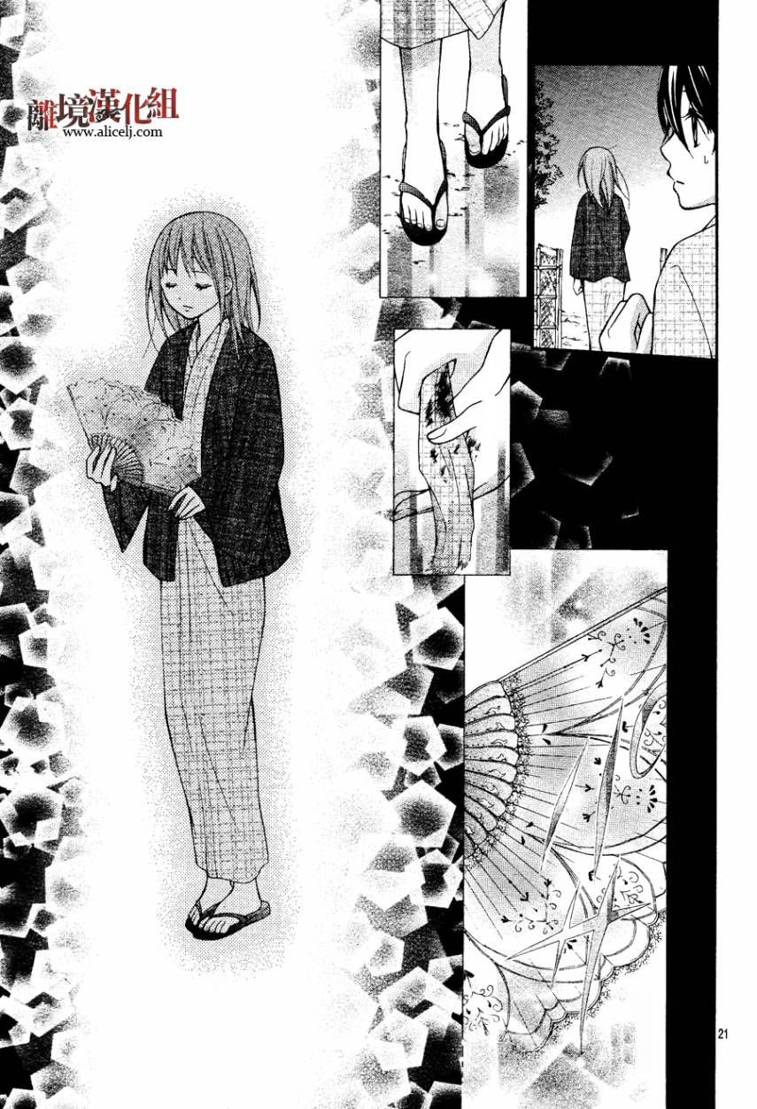 ayakashi hisen chapter 11 22