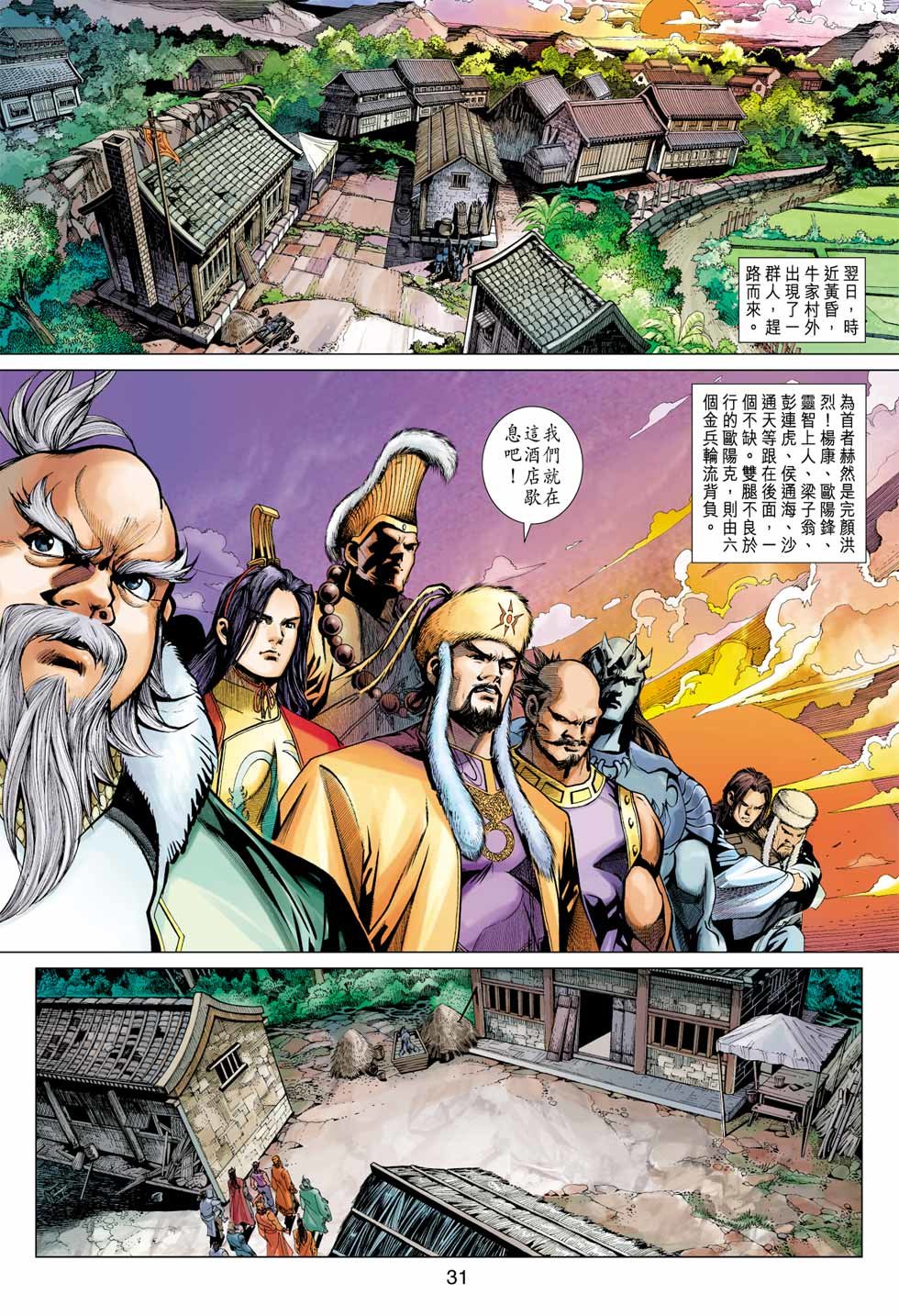 anh hùng xạ điêu chapter 0 31