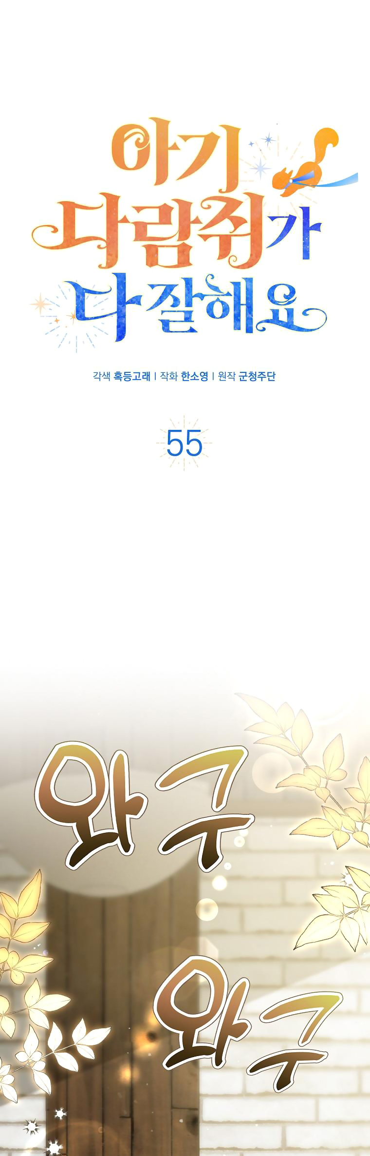 Câu Chuyện Về Gia Tộc Beaty chapter 55 - Trang 2