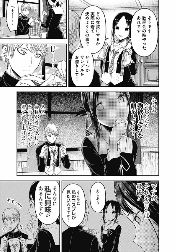 かぐや様は告らせたい 12 ~天才たちの恋愛頭脳戦~ (ヤングジャンプコミックス)