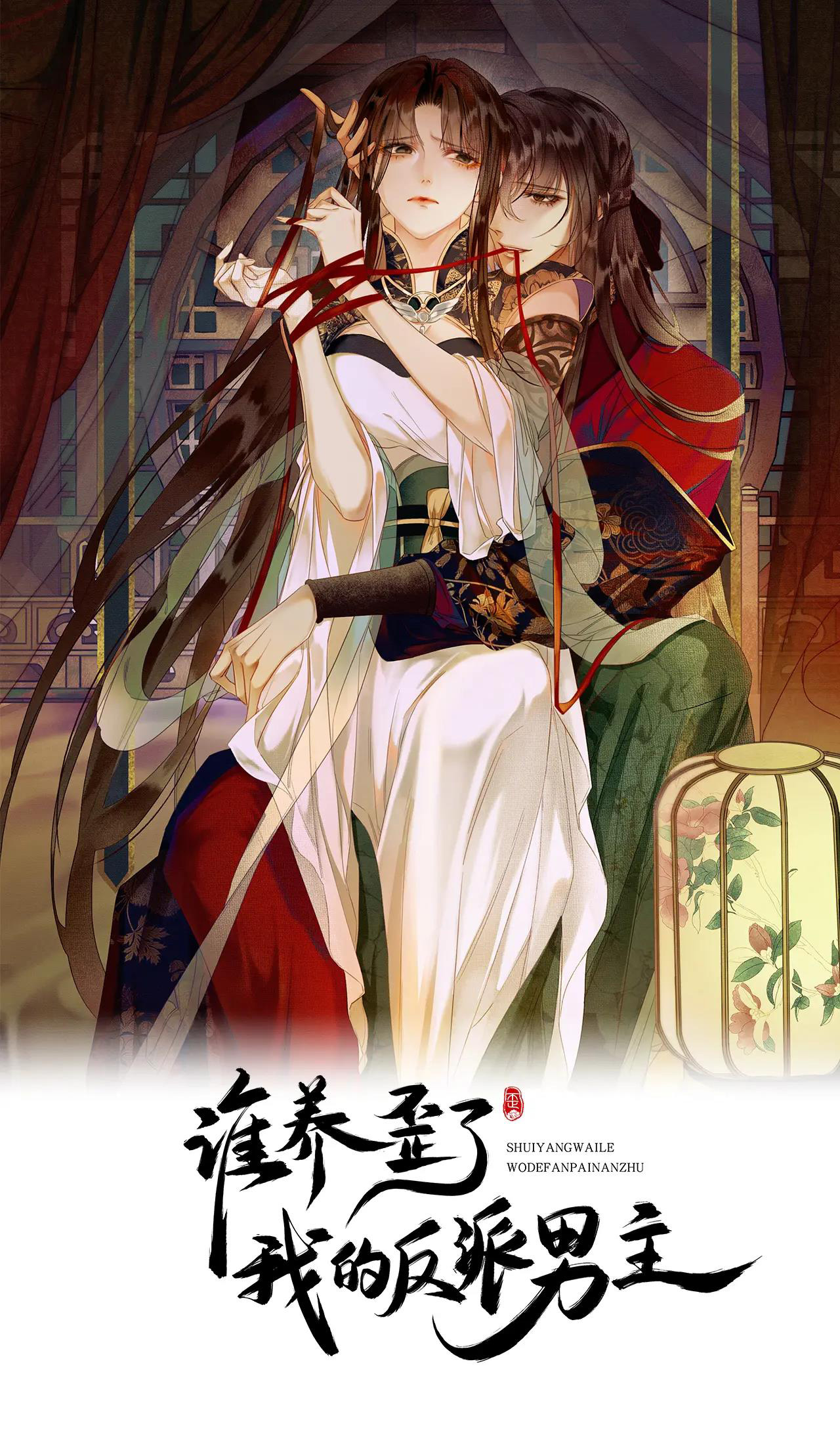 ai đã dạy hư đồ đệ phản diện của ta? chapter 39 1