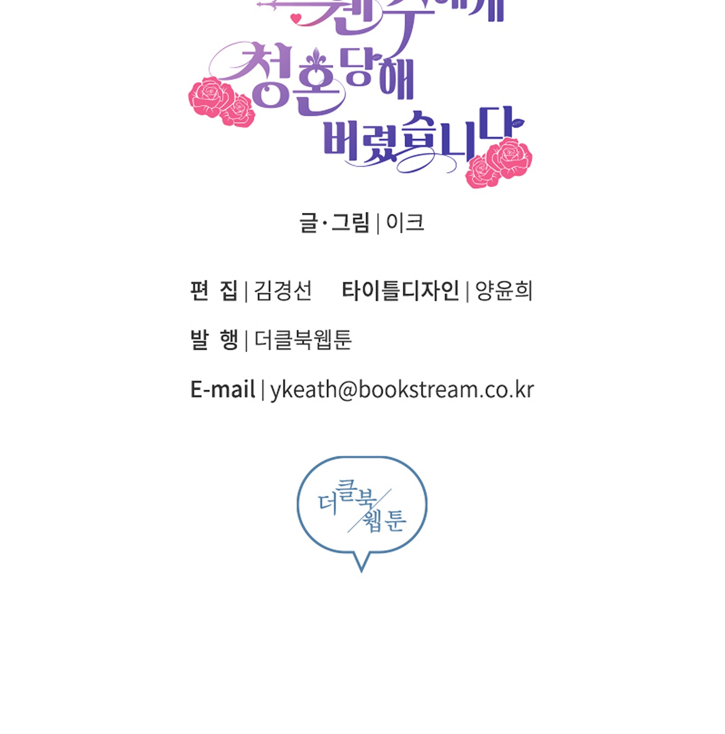 bỗng ngày nọ bị một tên đáng ghét cầu hôn chapter 17 108