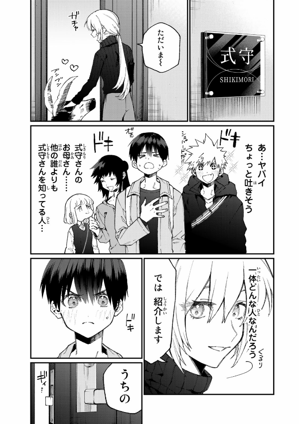 Miss Shikimori Is Not Just Cute 7 (Japanese Edition)