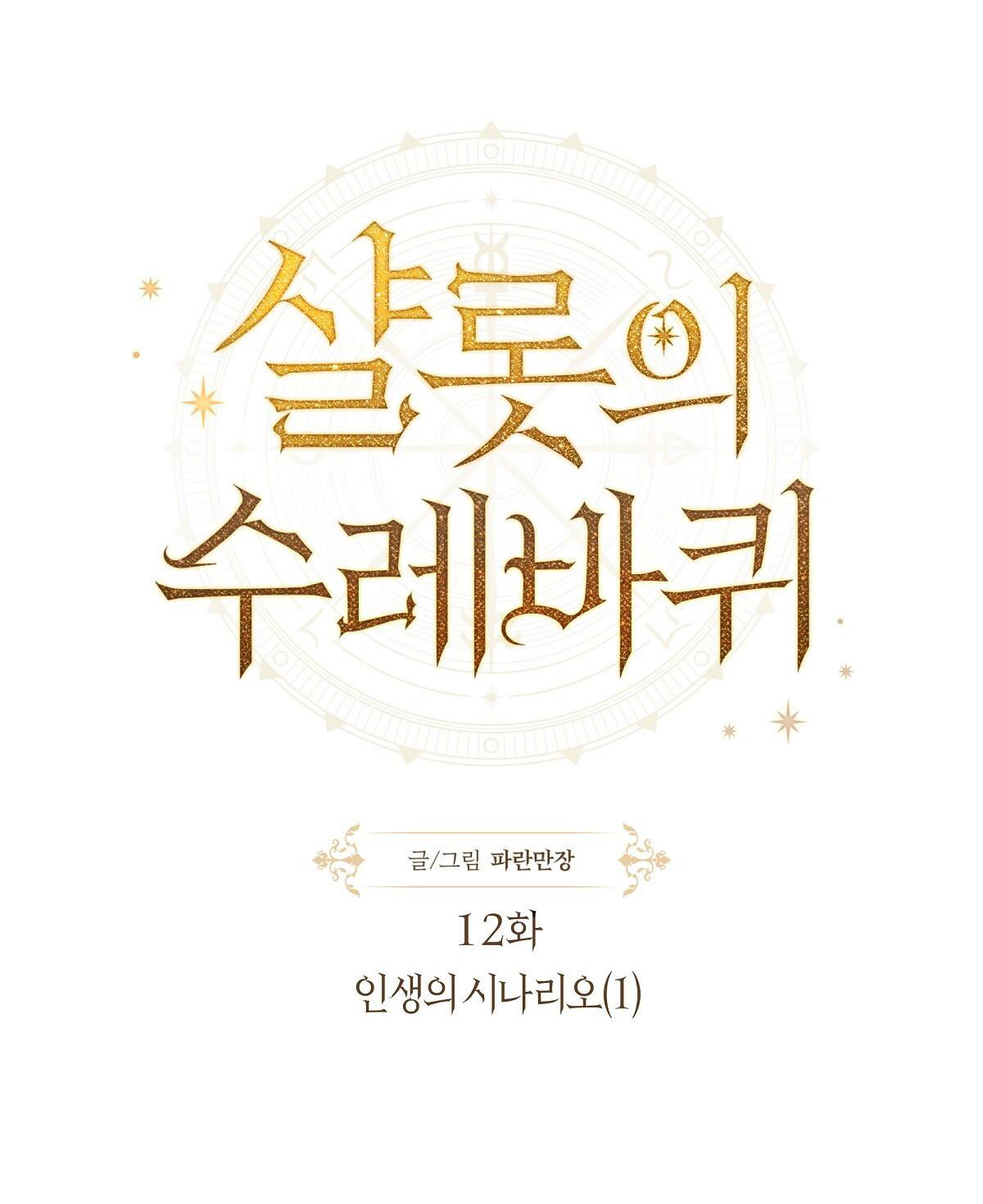 bánh xe của charlotte chapter 12.1 39