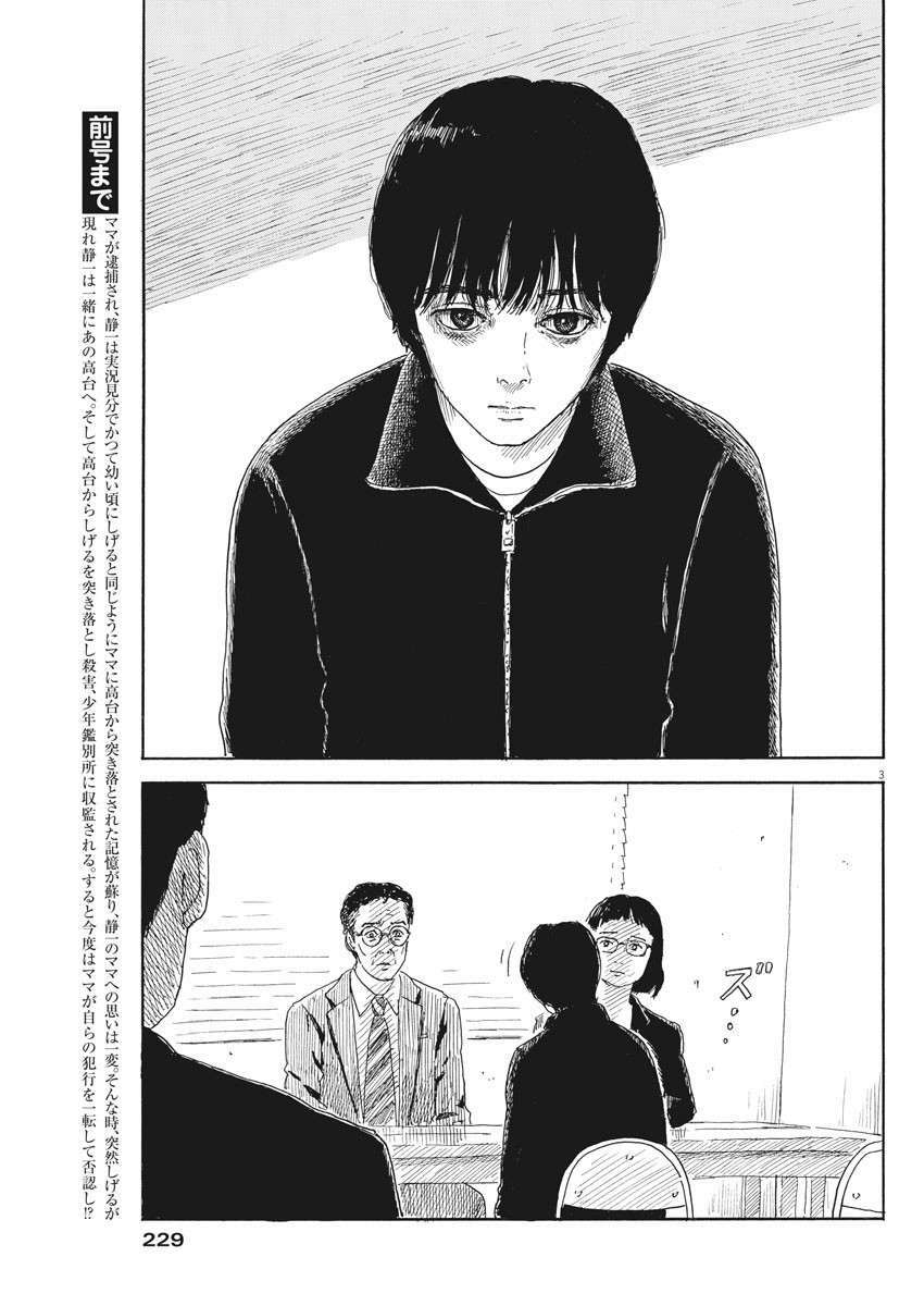 chi no wadachi chapter 102 5