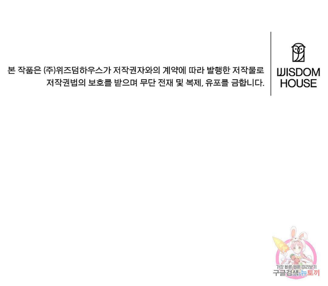 [18+] công tư phân minh chapter 74 68