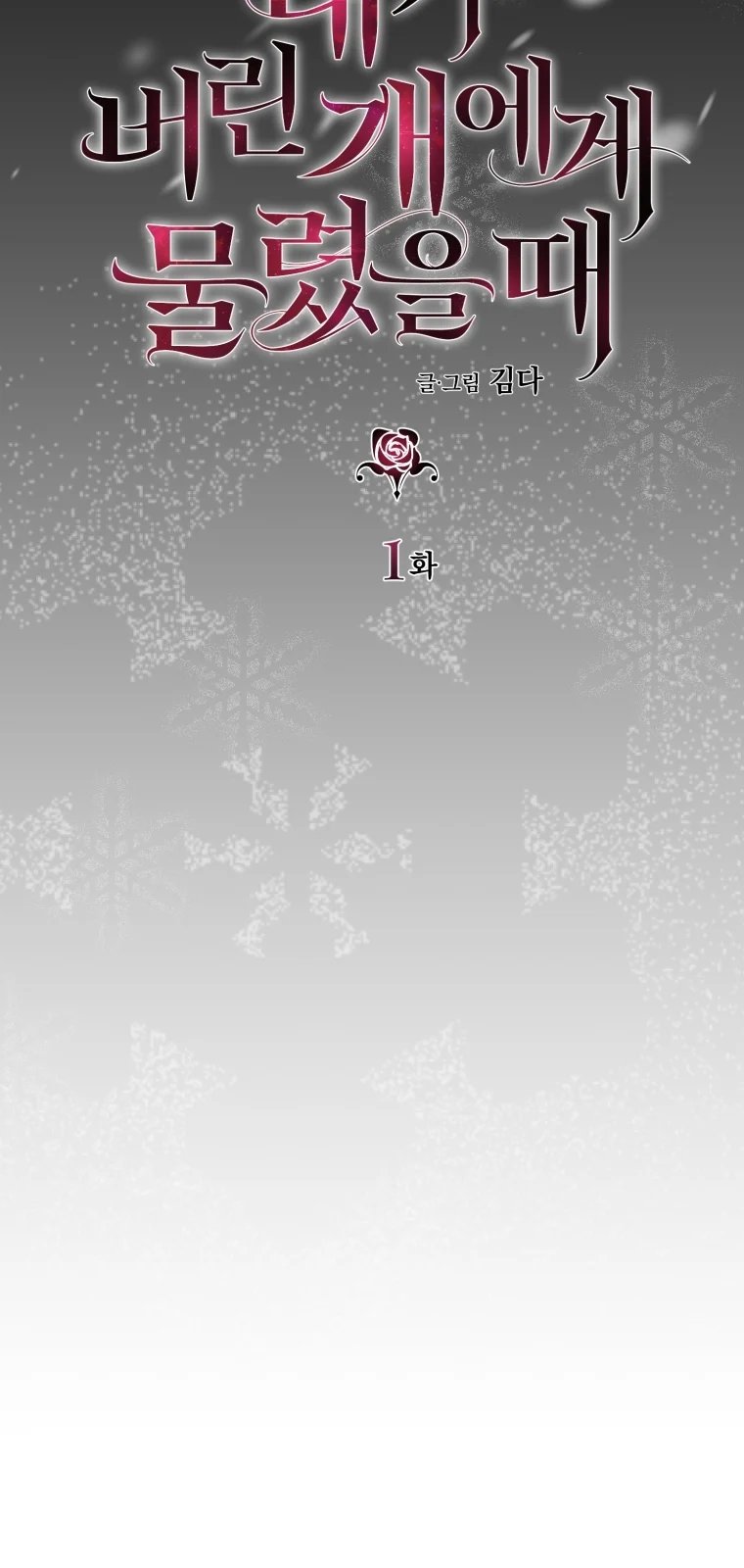 khi tôi bị chú chó tôi bỏ rơi cắn chapter 1.1 25