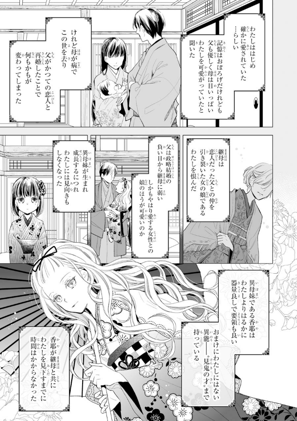 Watashi No Shiawase Na Kekkon 1 - My Happy Marriage 1 (Japanese Edition)