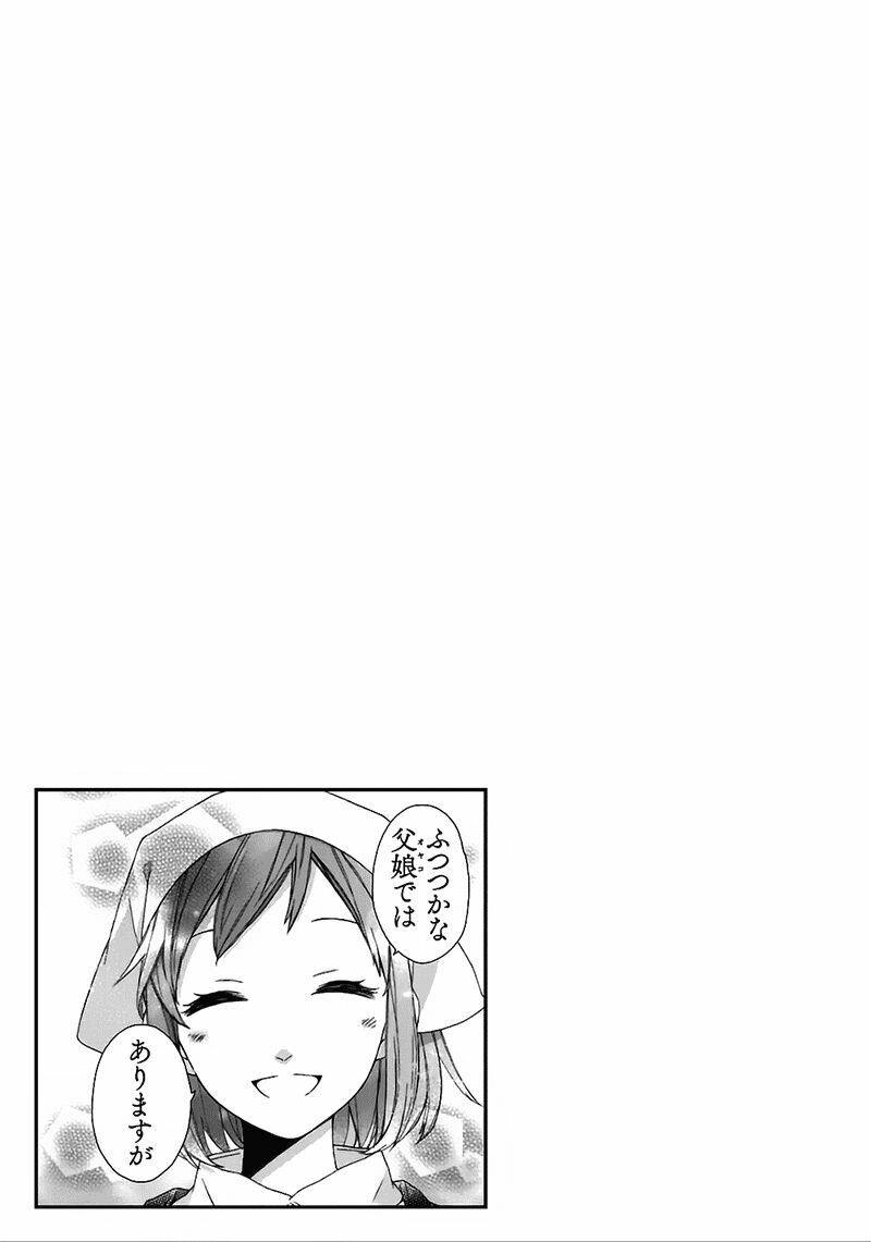 not entirely a father-daughter relationship chapter 6 31