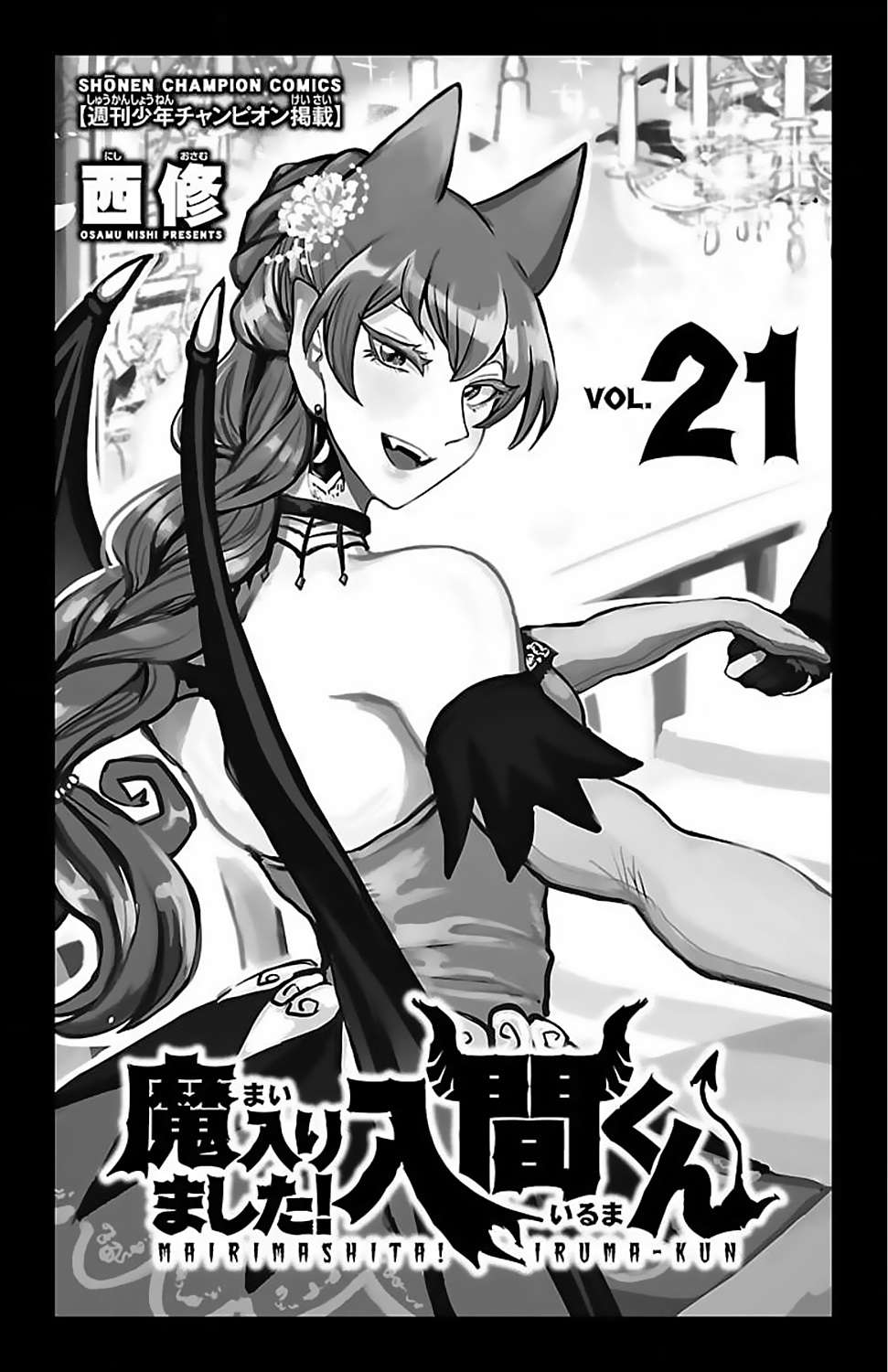 mairimashita! iruma-kun chapter 186.5 1