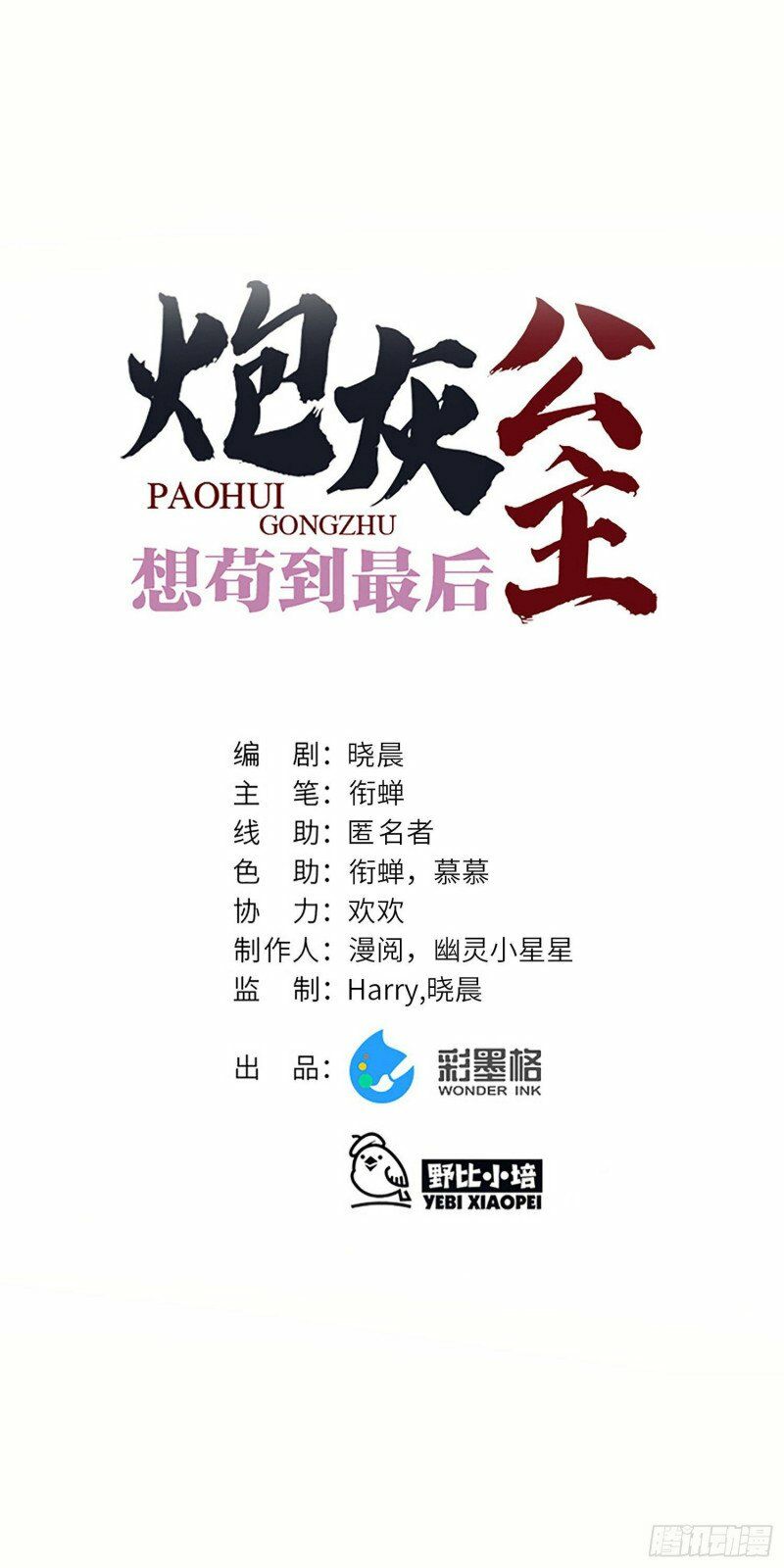 phế vật công chúa muốn nhặt chồng chapter 50 6