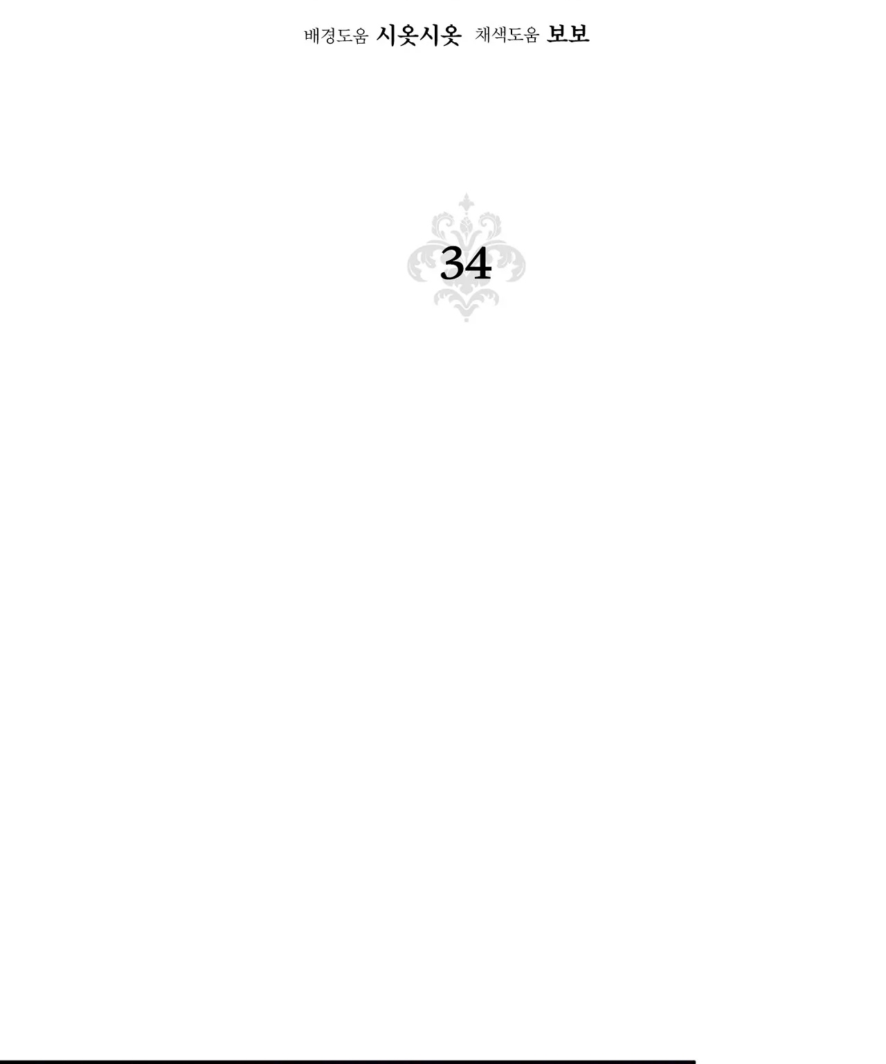 Lửa Trong Đầm Lầy chapter 34.1 - Trang 32