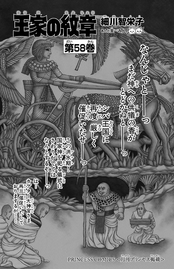 Sách ngoại văn: 王家の紋章 - Ouke No Monshou - Crest Of The Royal Family 58