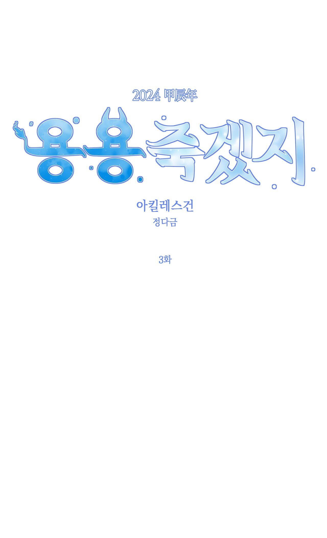 [18+] gót chân achilles chapter 3.1 1