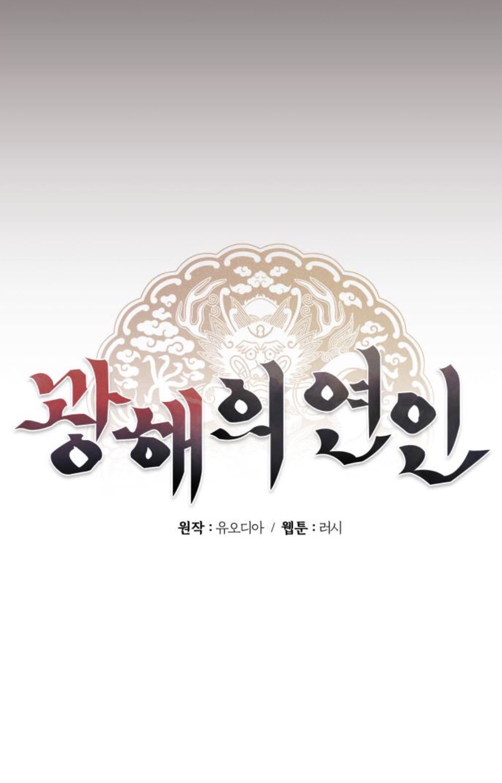 người tình của gwanghae chapter 1.1 17