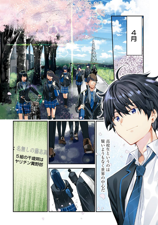 Chitose-kun Wa Ramunebin No Naka 1 - Chitose Is In The Ramune Bottle (Japanese Edition)