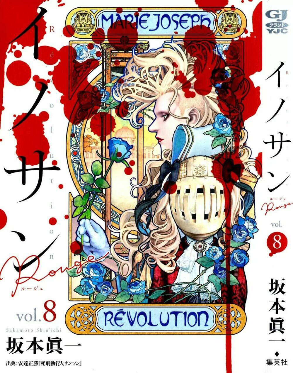 innocent rouge (innocent phần 2) chapter 51 1