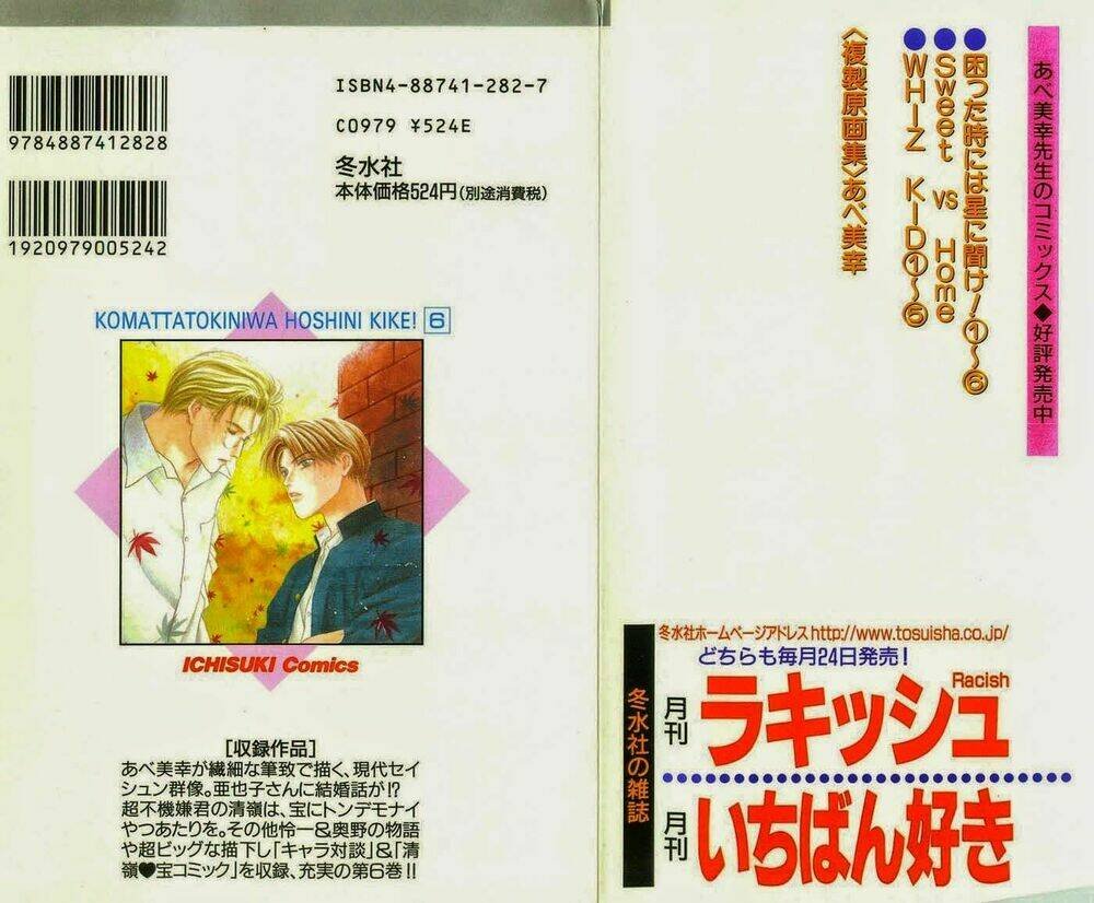 komatta toki ni wa hoshi ni kike! chapter 18 2