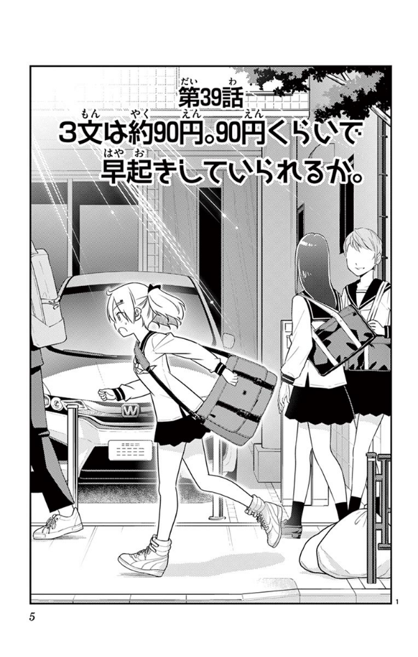 トニカクカワイイ 5 - Tonikaku Kawaii - Fly Me To The Moon