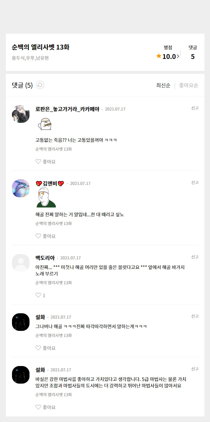 nàng elizabeth thuần khiết chapter 13 73