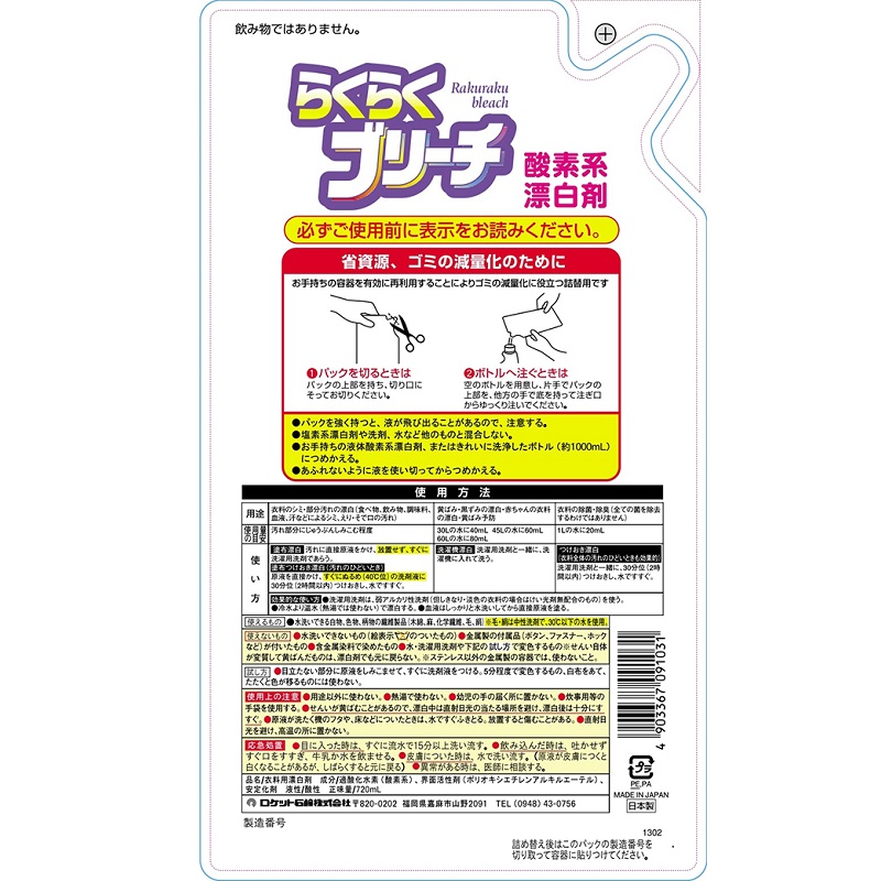 Nước tẩy trắng quần áo cho vải mỏng/ vải màu Rocket Raku 720ml - Made in Japan