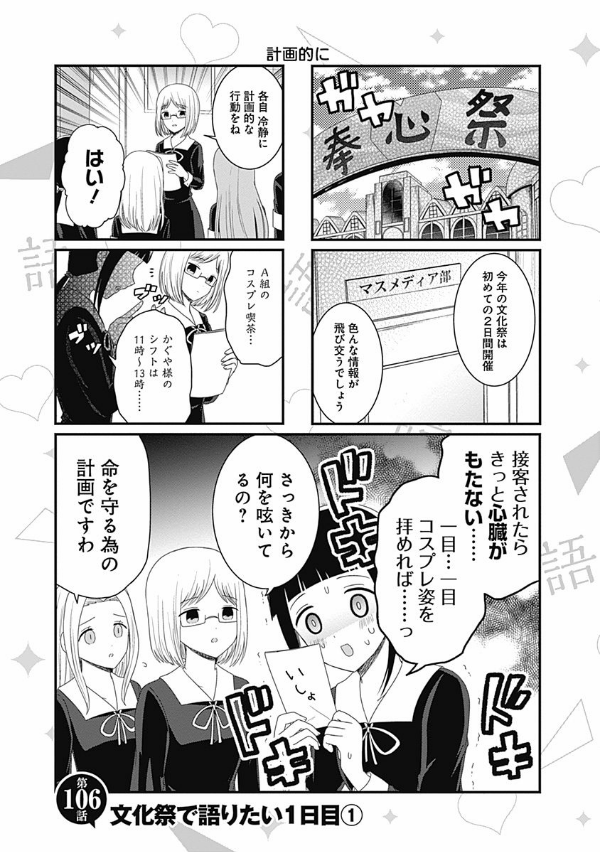 Kaguya-sama wo Kataritai 5