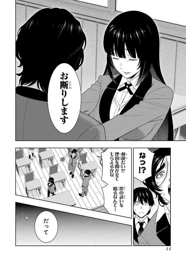 Kakegurui 16 (Japanese Edition)