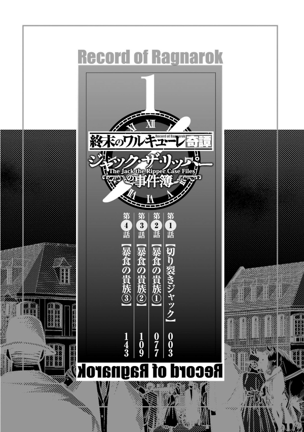 Shumatsu No Valkyrie Kitan 1 - The Jack The Ripper Case Files 1