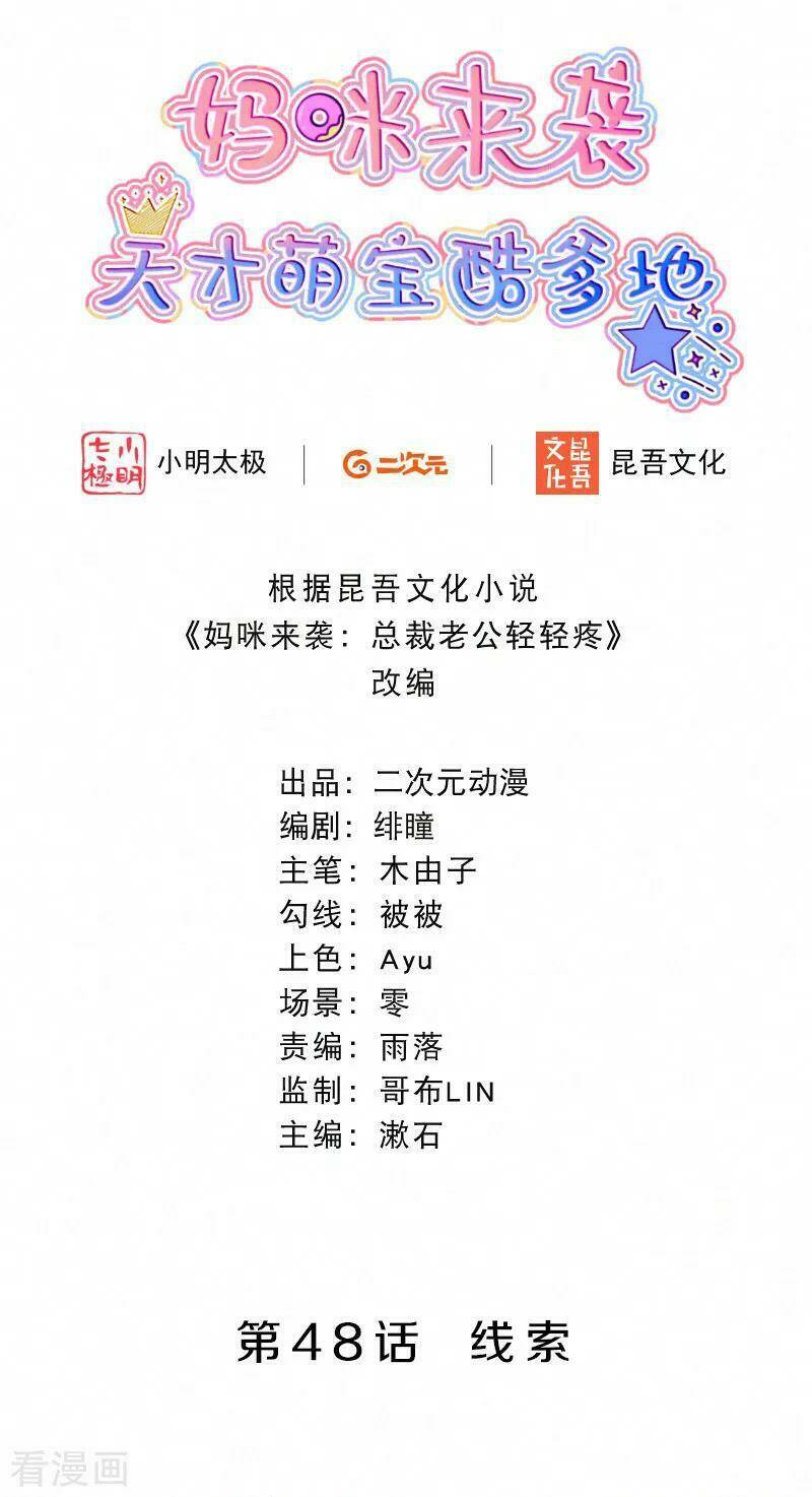 mami đột kích, thiên tài manh bảo khốc daddy chapter 48 2