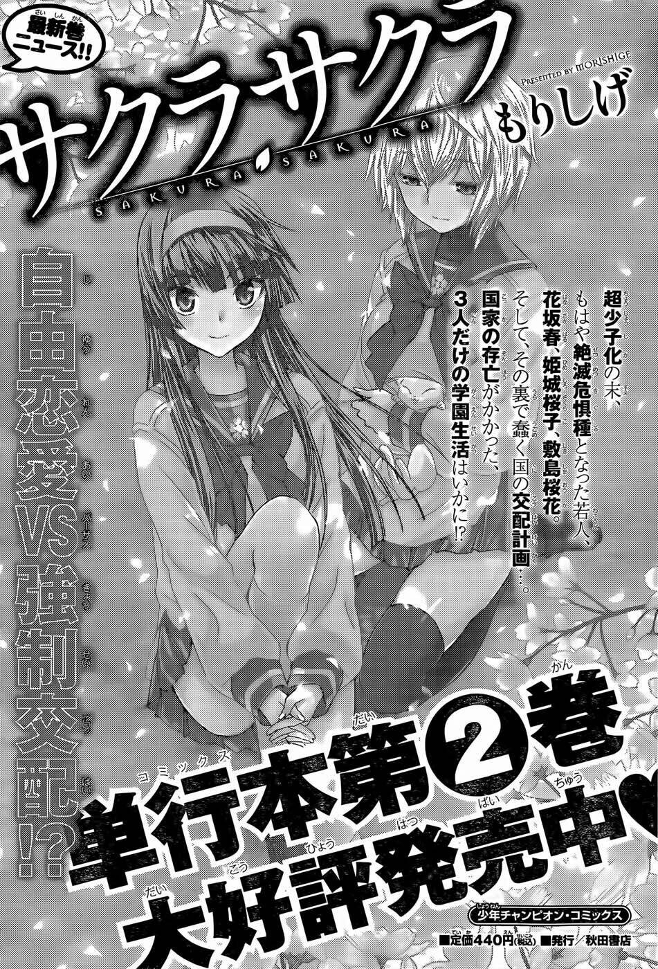 sakura sakura (morishige) chapter 14 42