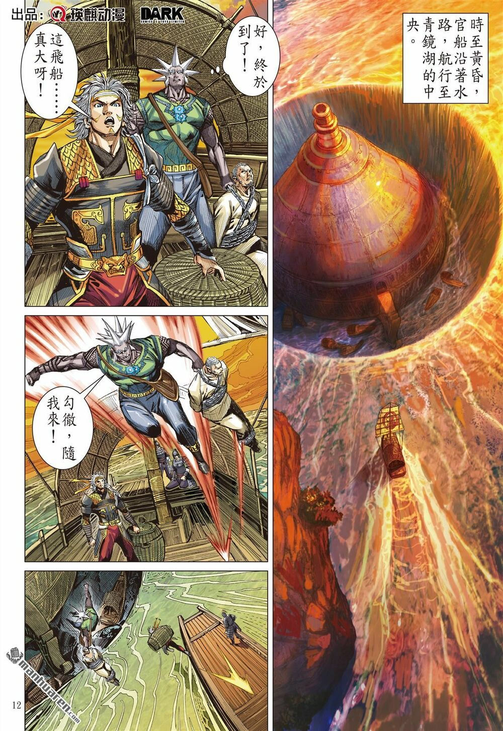 sơn hải kinh truyện chapter 228 12