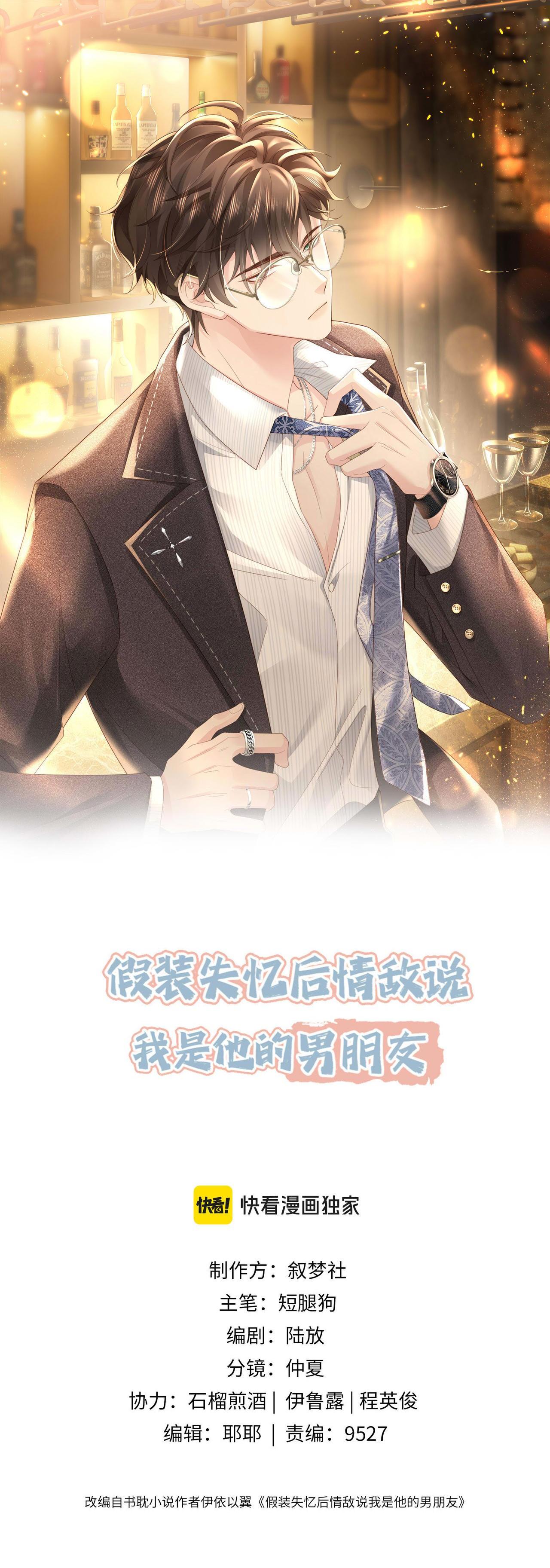 sau khi mất trí nhớ tình địch nói tôi là bạn trai anh ấy chapter 52 1