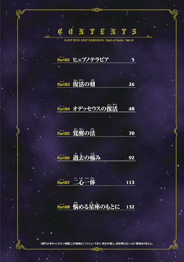 Saint Seiya Next Dimension 12