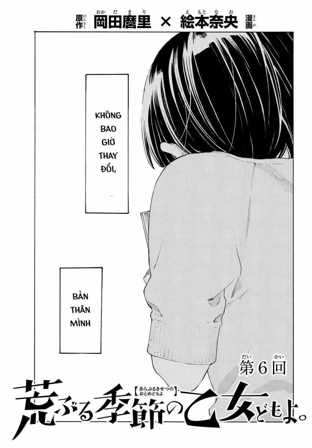 araburu kisetsu no otomedomo yo. chapter 6 9