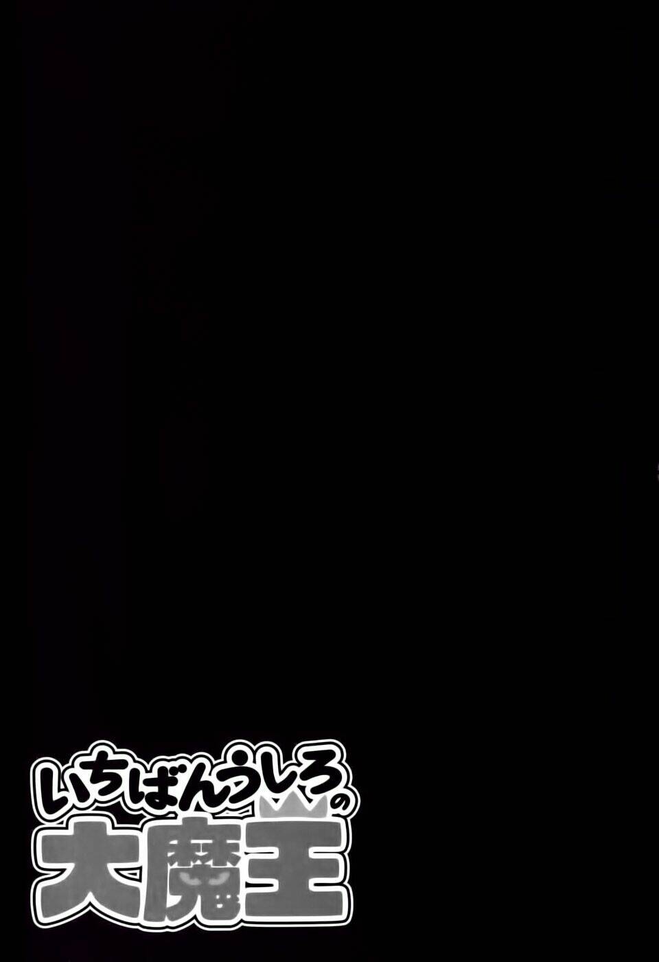 ichiban ushiro no daimaou chapter 7 10