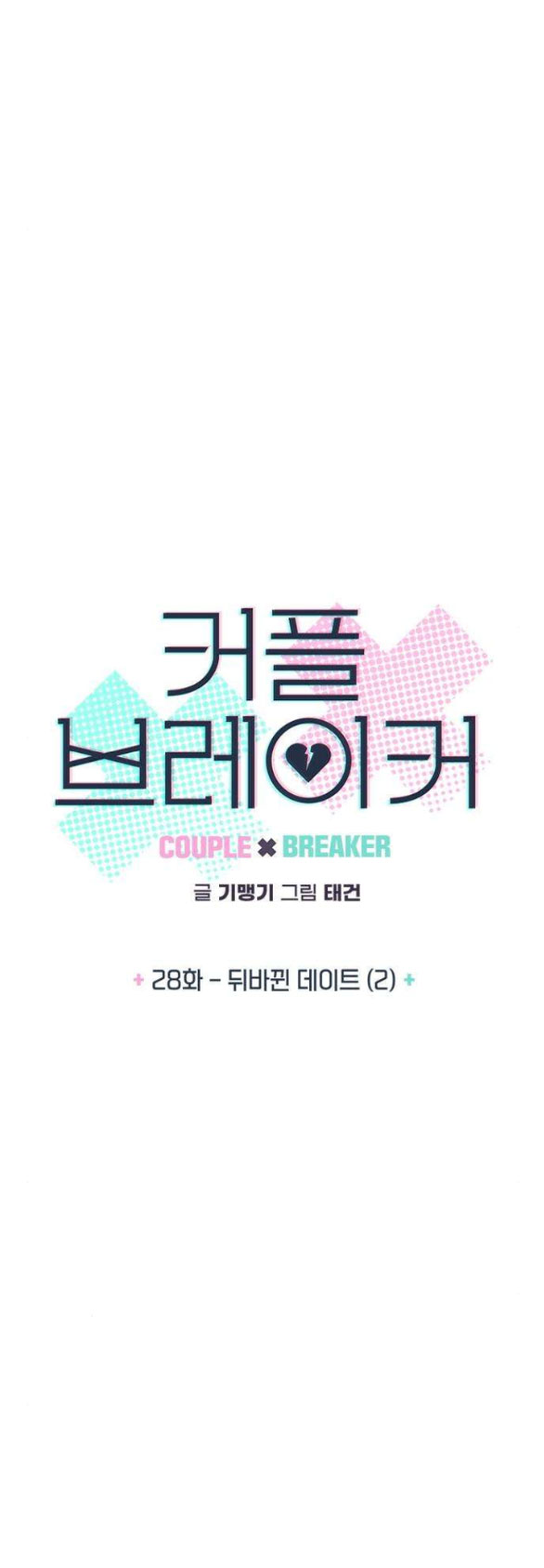 Couple Breaker chapter 28.1 6