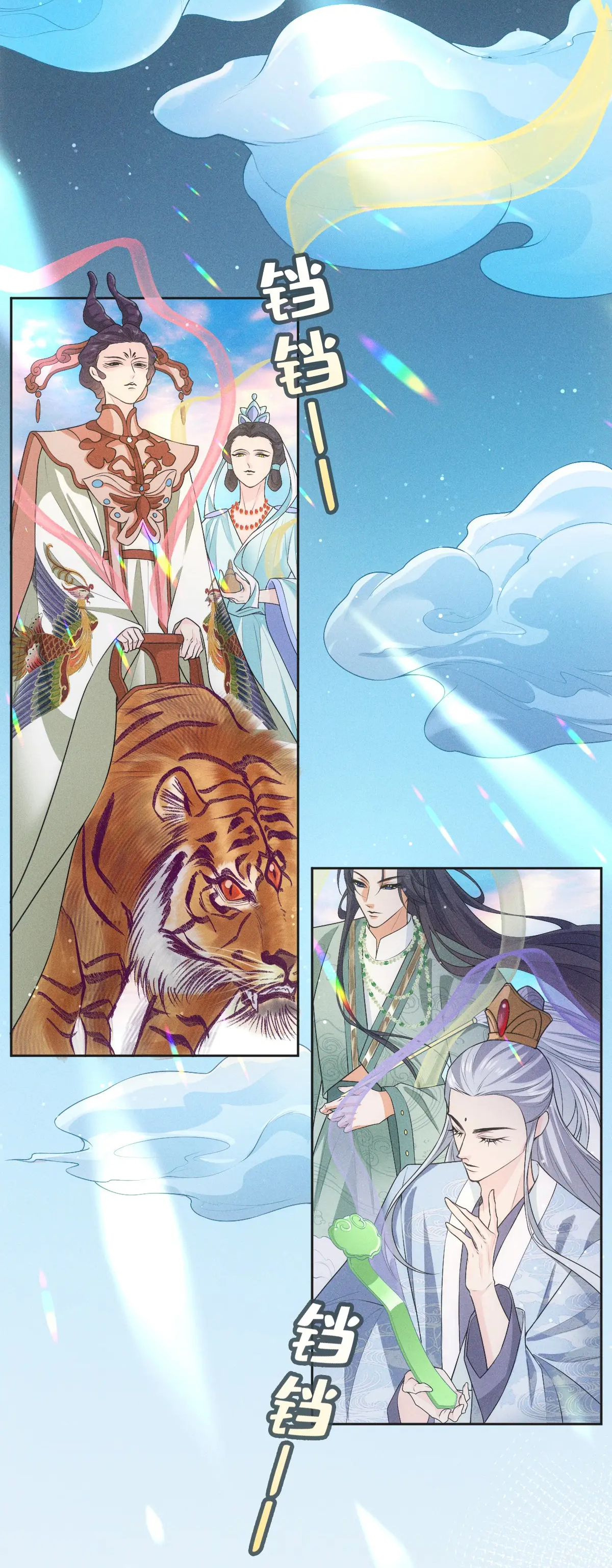 Đế Quân Có Hỷ chapter 2.1 - Trang 11