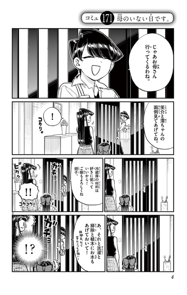 古見さんは、コミュ症です。13 - Komi Can't Communicate 13