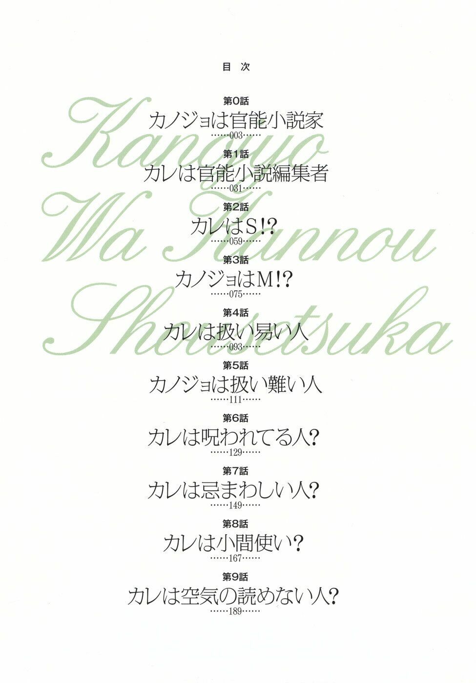 kanojyo wa kannou shousetsuka chapter 1 6