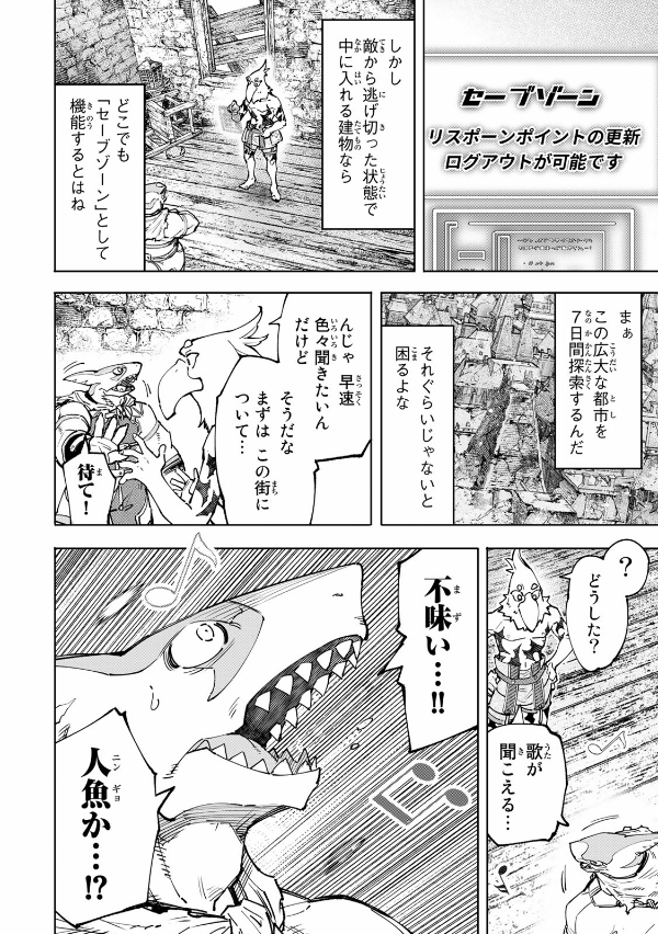 Shangri-La Frontier 12