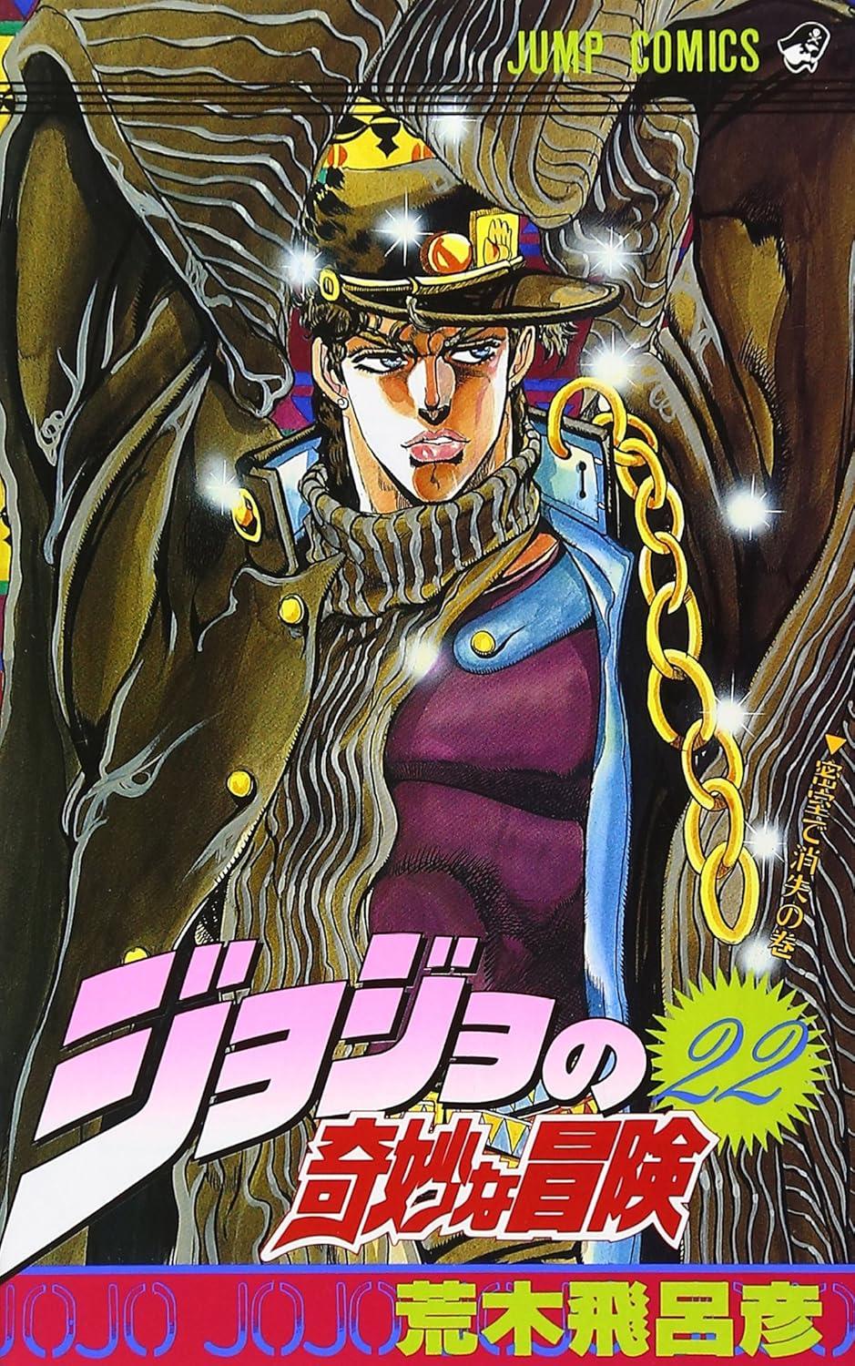 Sách ngoại văn: JoJo's Bizarre Adventure 22 (Japanese Edition)