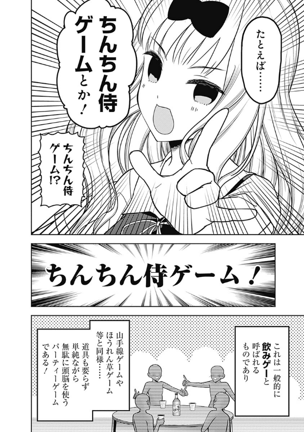 Kaguya-sama wo Kataritai 27