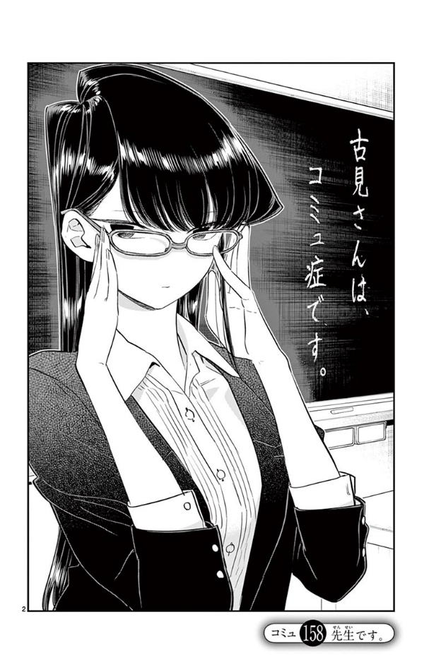 古見さんは、コミュ症です。12 - Komi Can't Communicate 12
