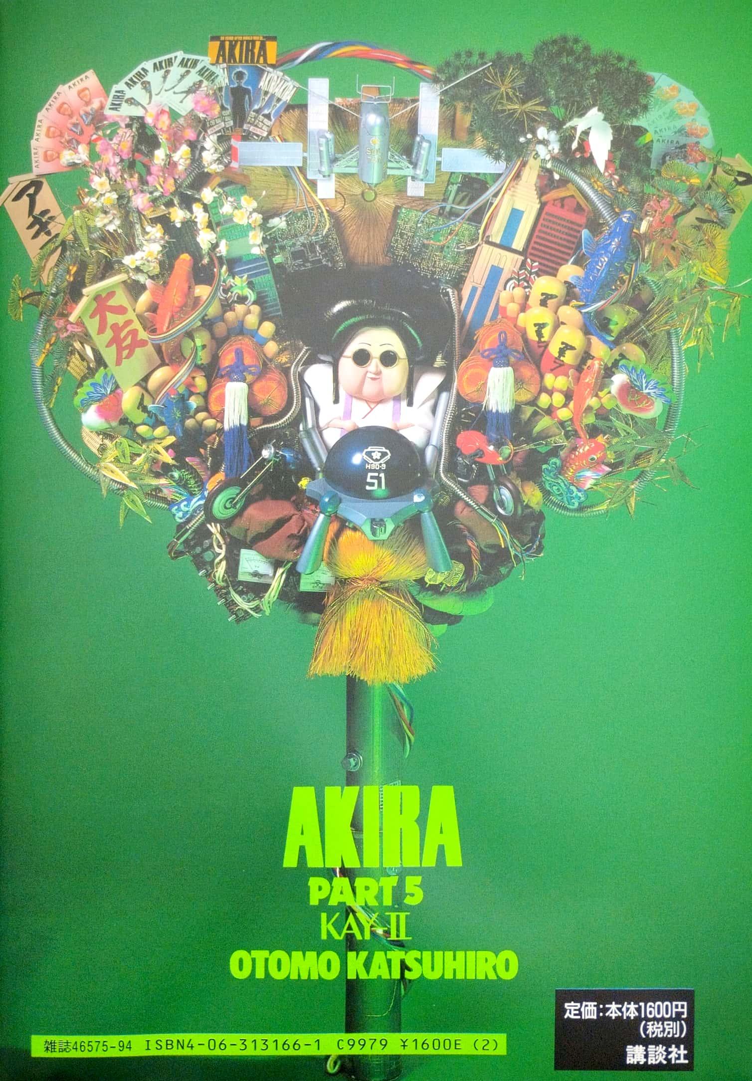 AKIRA 5 (Japanese Edition)