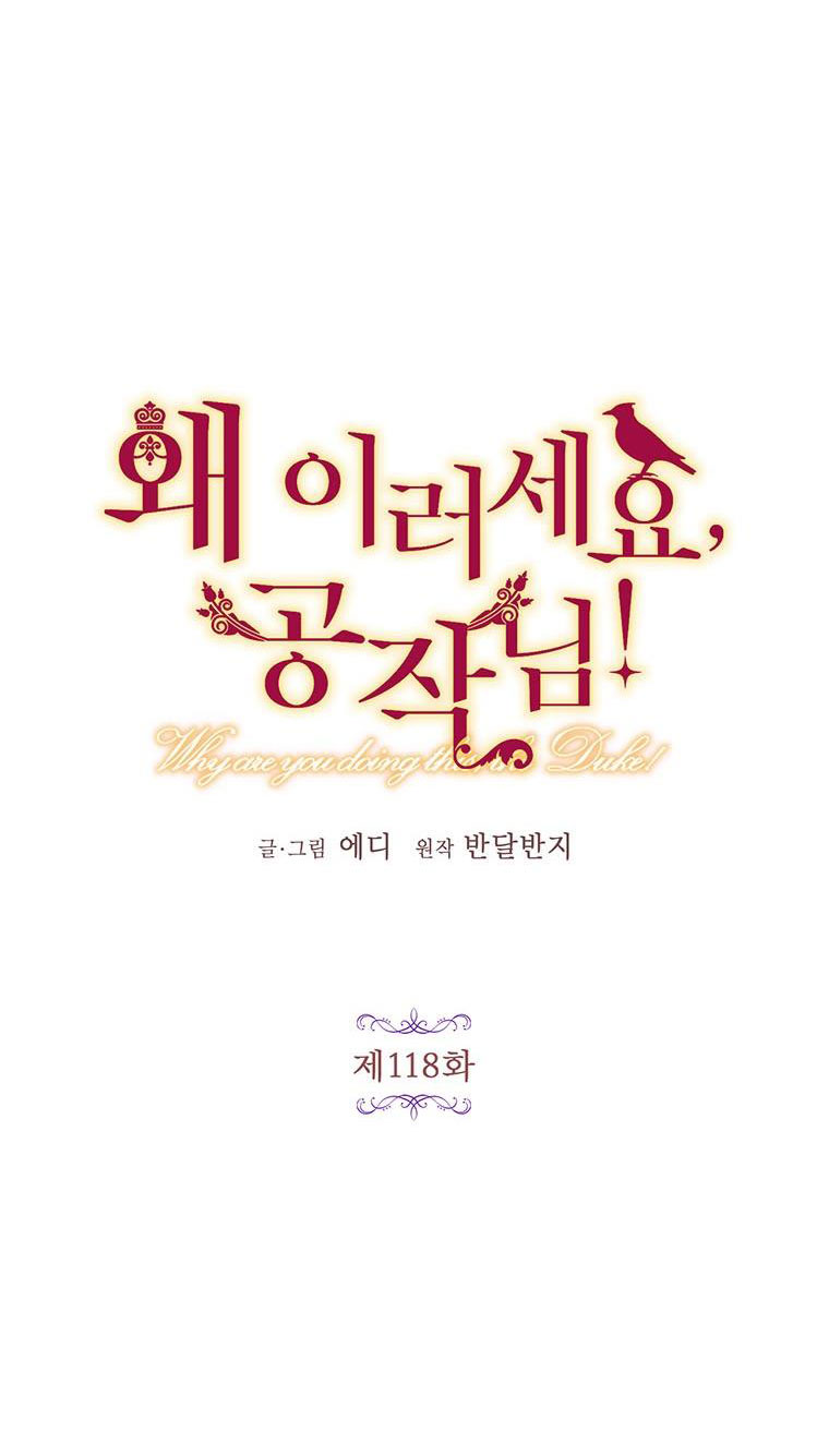 tại sao ngài làm điều này, công tước chapter 118 8