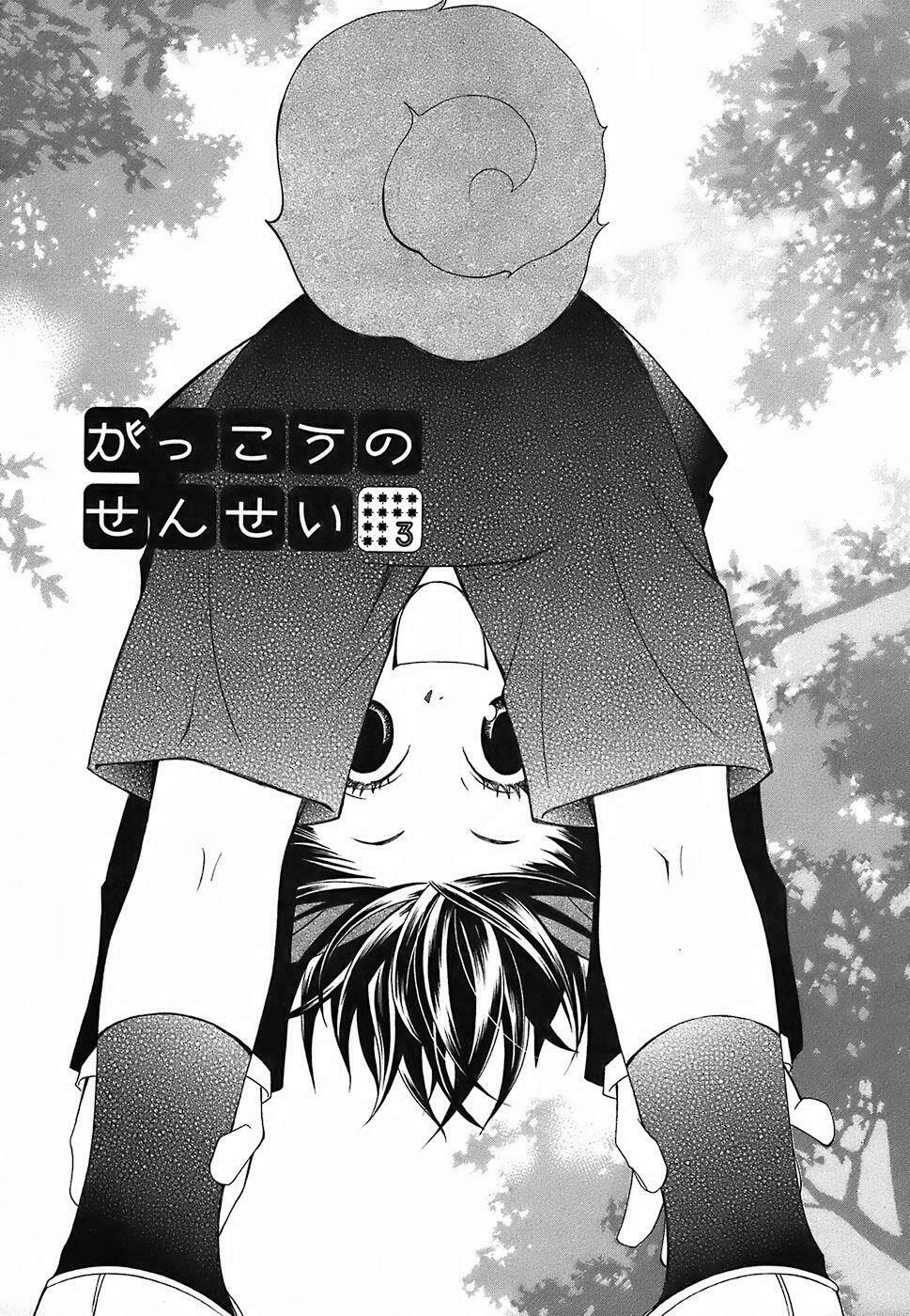 gakkou no sensei chapter 3 2