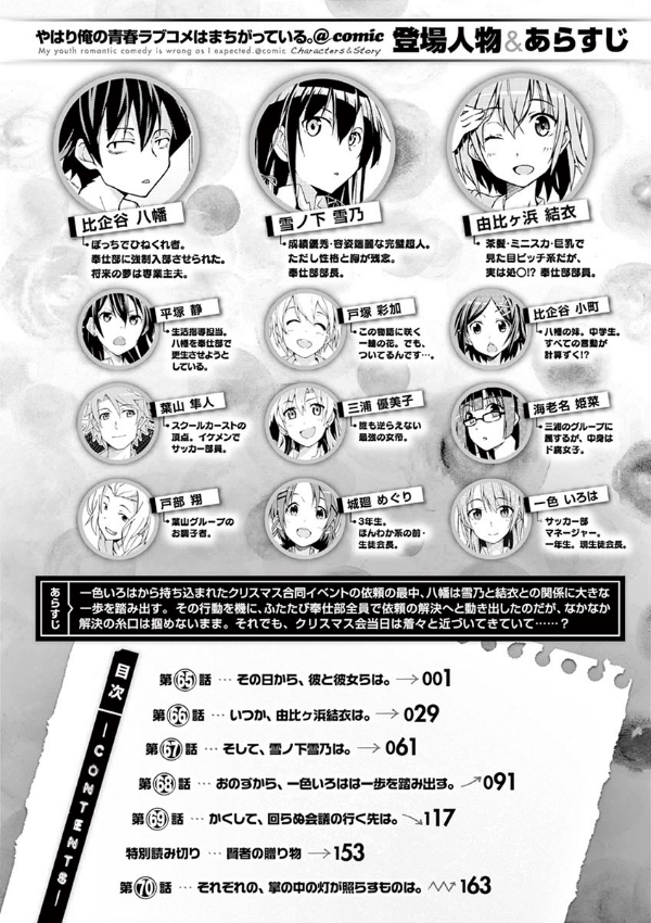 Sách ngoại văn: Yahari Ore No Seishun Rabukome Wa Machigatteiru 12 - My Teen Romantic Comedy SNAFU (Japanese Edition)