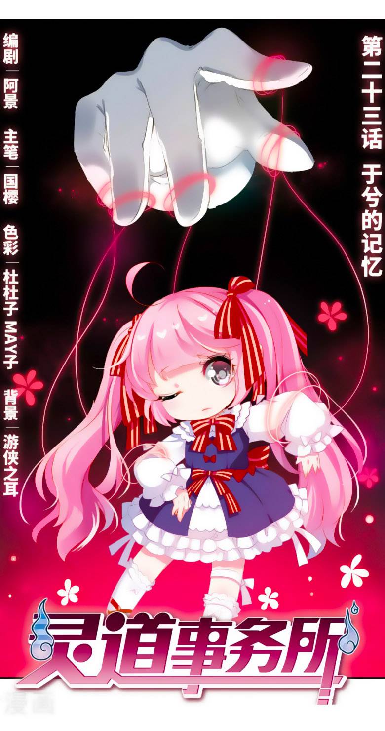 sở sự vụ linh đạo chapter 23 2