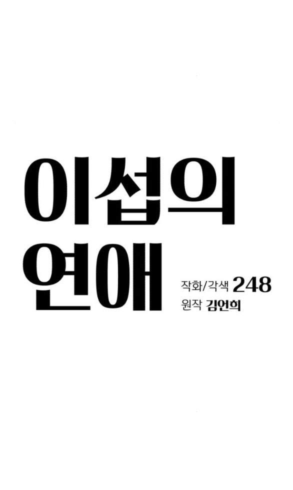 Tình Yêu Của Ik Seob chapter 51.1 5