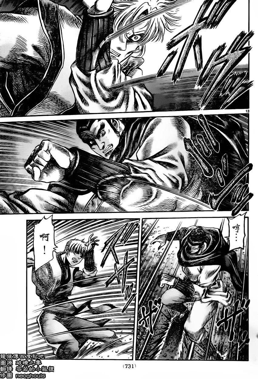 chú bé rồng - ryuuroden chapter 235 13